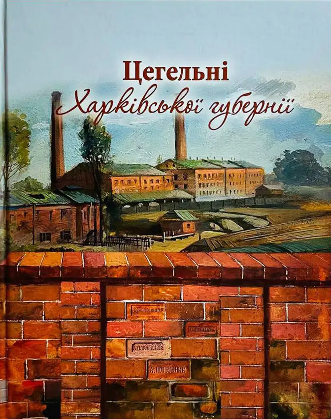 Цегельна книга